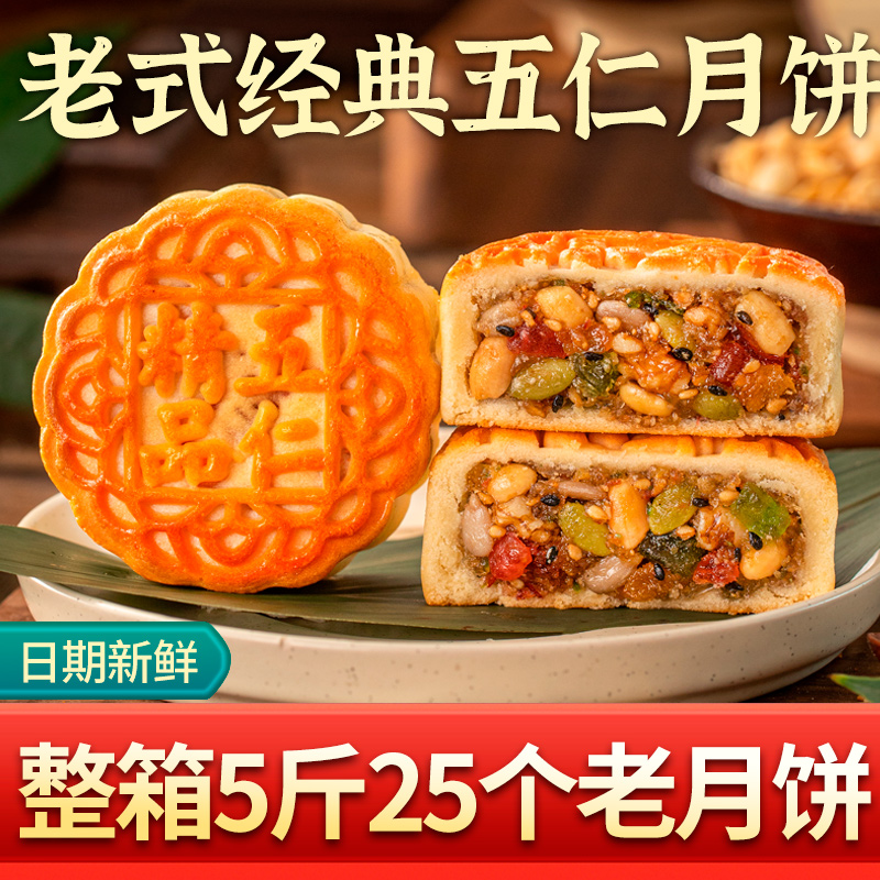 伍仁月饼日月坊官方旗舰店正品广式老式中秋月饼家庭团购企业批发