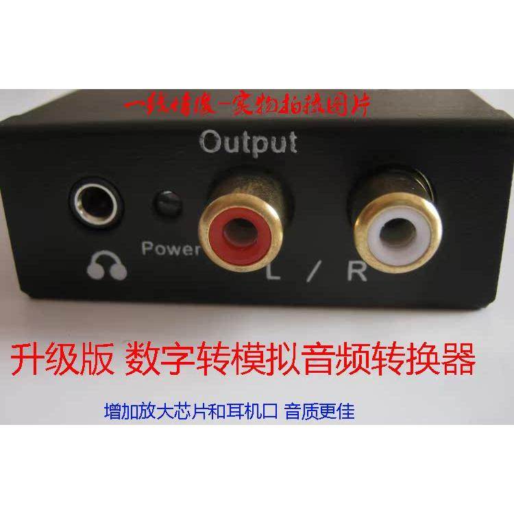 适用于长虹小米海信.夏普电视光纤同轴输出转耳机模拟音频转换器