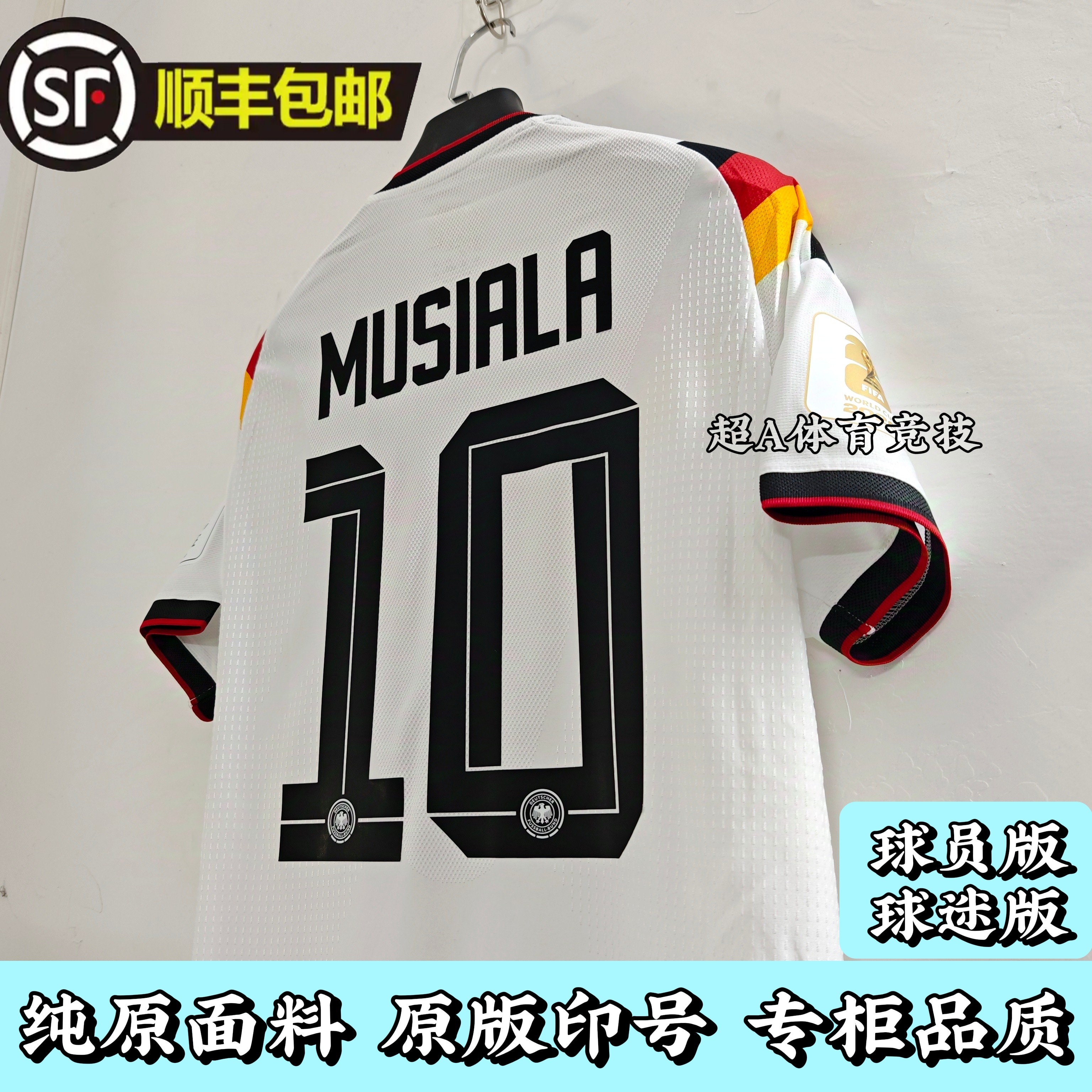 2627德国主客场球员版穆西亚拉10号足球训练服比赛队服足球服定制