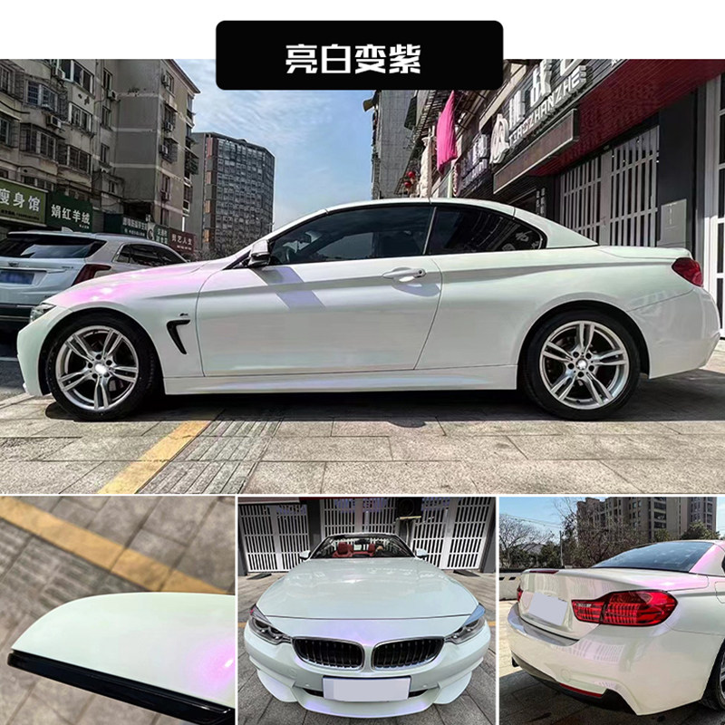 汽车白变色全车改色膜亮面白变粉红蓝紫车身改装车用白变色龙贴纸