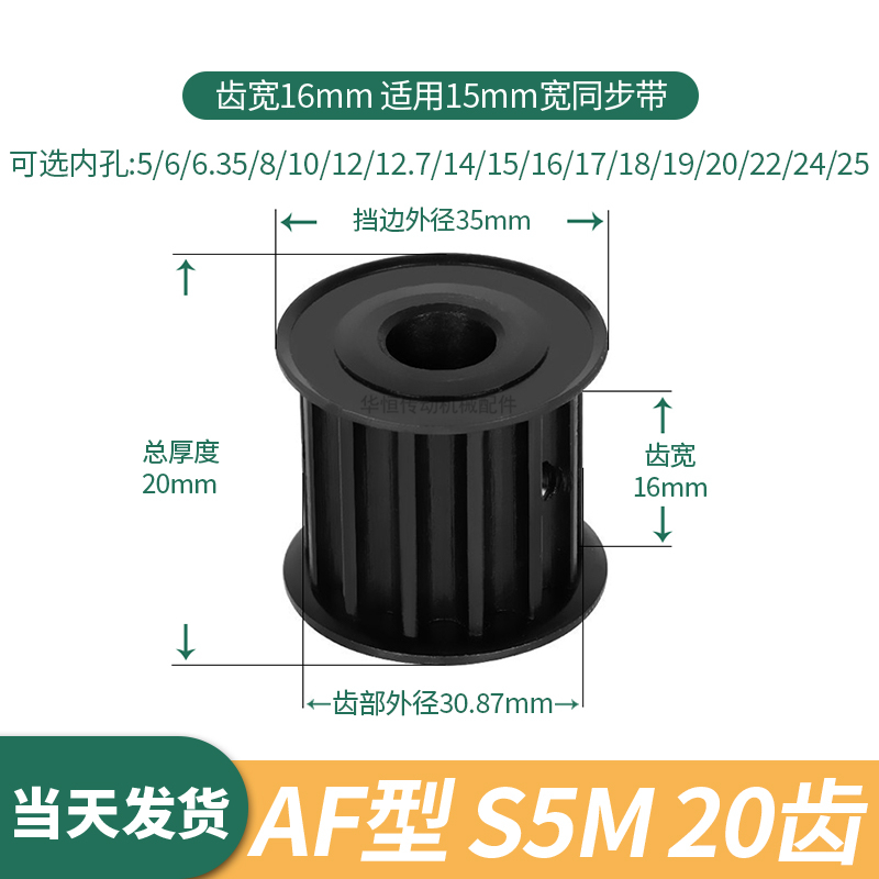 S5M20齿同步轮黑A齿宽16内孔5 6 8 10 1214伺服电机同步带轮钢S5M
