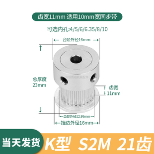 6.35 同步轮S2M21齿宽11台B内孔3 8伺服电机同步带轮皮带轮