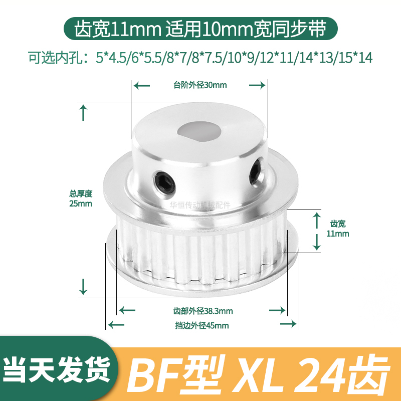 D孔同步带轮XL24齿B齿宽11总厚25