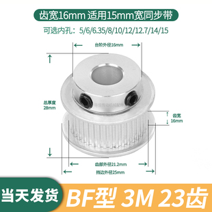 同步轮3M23齿宽16凸台同步带轮内孔6.35 810齿轮伺服电机同步带轮