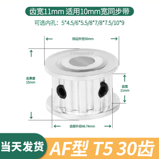 同步轮T530齿宽11扁孔5 5.5 7.5电机D轴伺服电机同步带轮 4.5