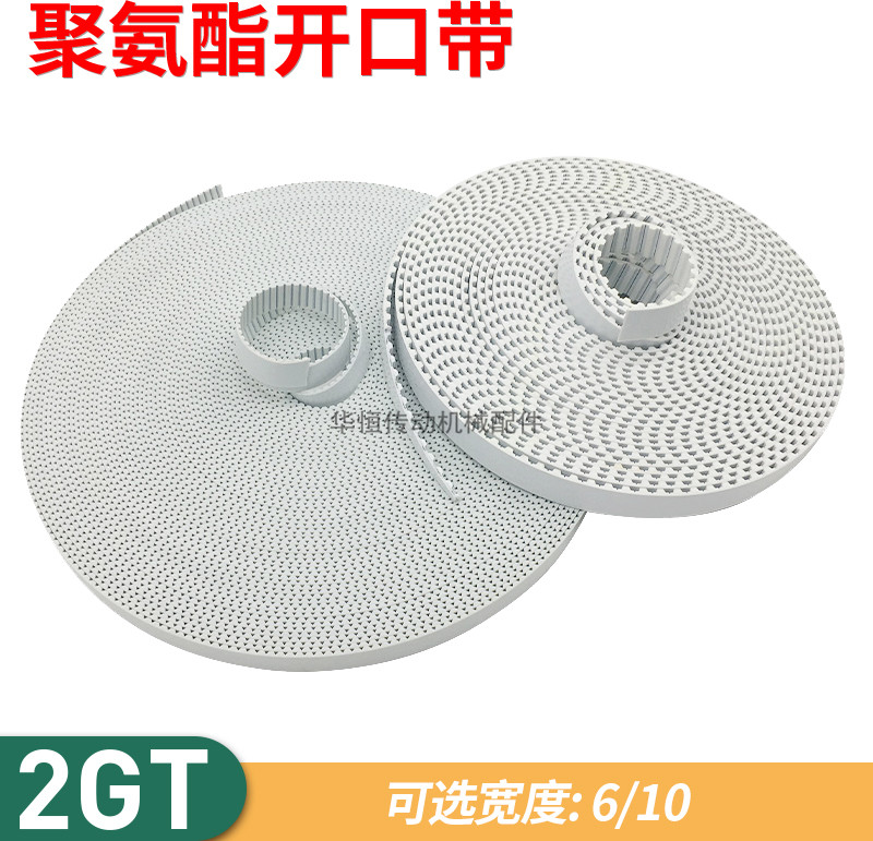 2GT聚氨酯钢丝同步带白色钢丝开口传送皮带 自动推拉门平移传动带