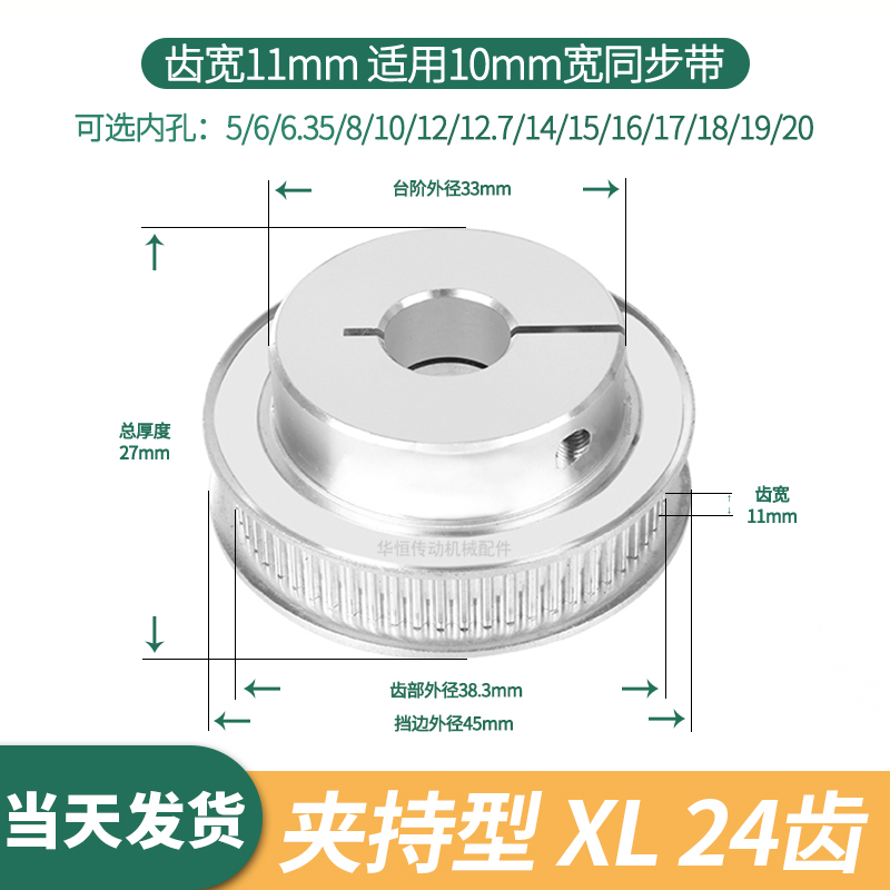 夹持型同步轮XL24齿宽11总厚27mm