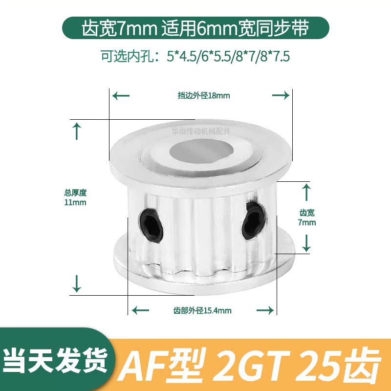 D形孔同步轮2GT25齿A齿宽7总厚11