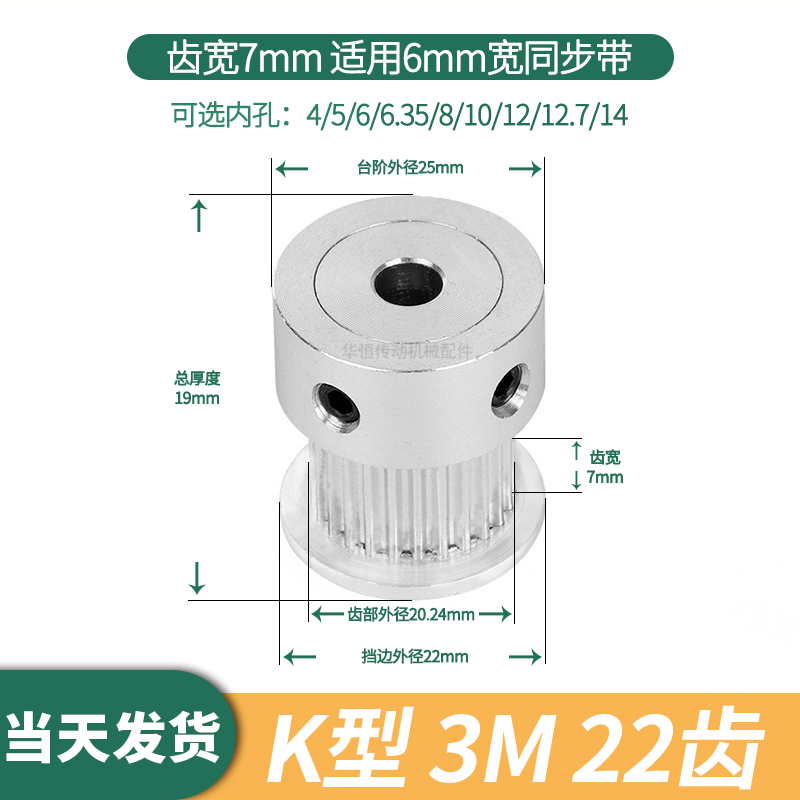 现货同步带轮3M22齿B齿宽7总厚19