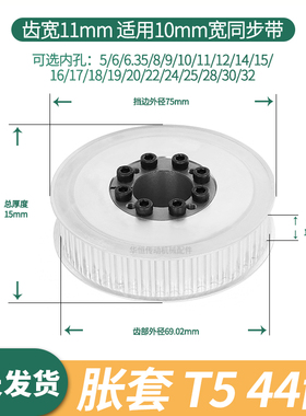 免键同步轮T544齿宽11内孔5 6 8 10 12 14胀紧套伺服电机同步带轮