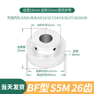 12.7 14伺服电机同步带轮S5M 同步轮S5M26齿宽16B内孔5