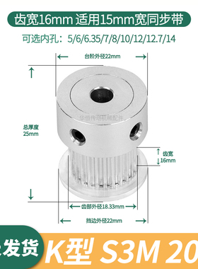 同步轮S3M20齿宽16凸台内孔6.357 8 10 1214齿轮伺服电机同步带轮