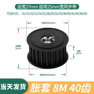 免键同步轮8M40齿AF型齿宽27内孔10 141516胀紧套电机同步带轮