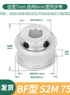 同步轮S2M75齿宽7台阶内孔5 6 8 10 12 14 15 20伺服电机同步带轮