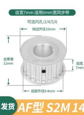 同步轮S2M14齿AF齿宽7内孔3 4 5 6 6.35 8伺服电机同步带轮S2M060