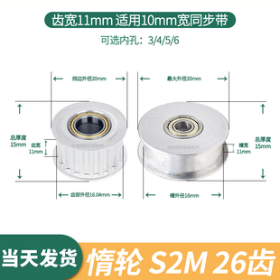 8惰轮伺服电机同步带轮 S2M26齿同步轮涨紧轴承齿宽11内径3