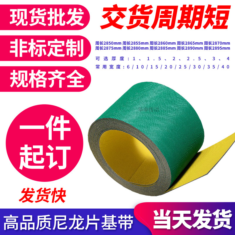 皮带2850 2855 2860 2865 2870 2875 2880 2885 2890 2895l平皮带