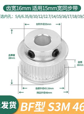 同步轮S3M46齿宽16内孔68 10 12 14 15 16 17 18伺服电机同步带轮