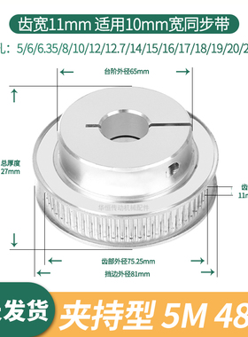 夹持型同步轮5M48齿宽11内孔5 6.35 8 10 12 15电机HTCPA同步带轮