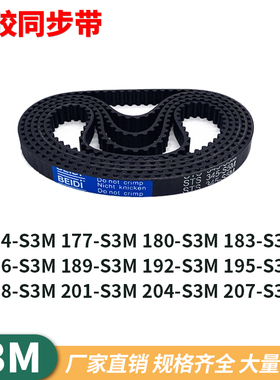 同步带S3M174177180183186189192195198201204207STS3M型同步皮带