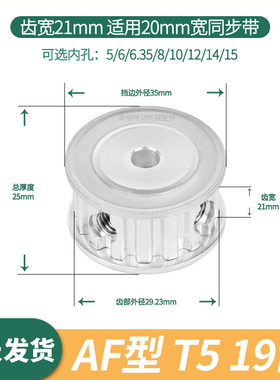 同步轮T519齿宽21内孔5 6 6.35 8 10 12 14 15伺服电机同步带轮T5