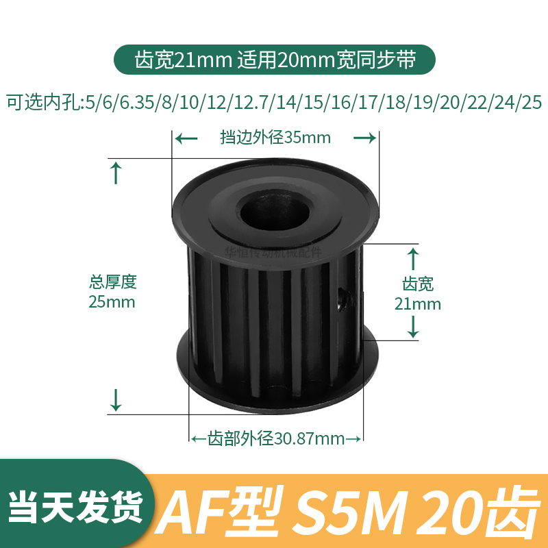 S5M20齿同步轮黑A齿宽21内孔5 6 8 10 1214伺服电机同步带轮钢S5M