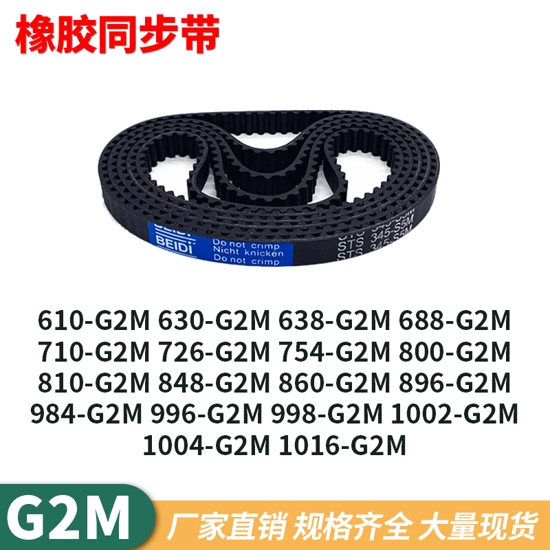 贝递黑色橡胶G2M同步带2GT当天发