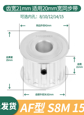同步轮S8M15齿宽21内孔810121415TPAS8M15型同步带轮铝电机皮带轮