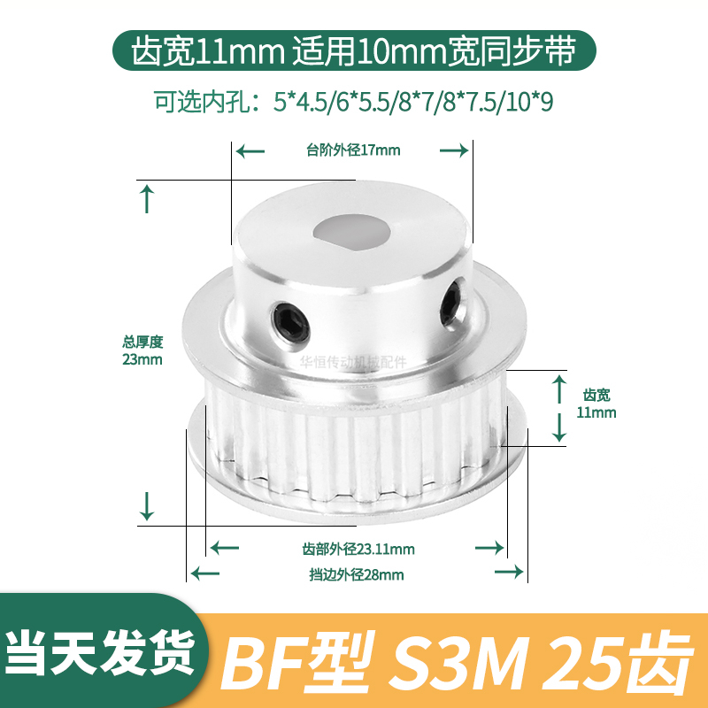 D孔同步轮S3M25齿BF齿宽11总厚23