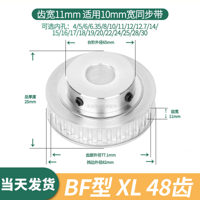 现货同步轮XL48齿BF齿宽11总厚25