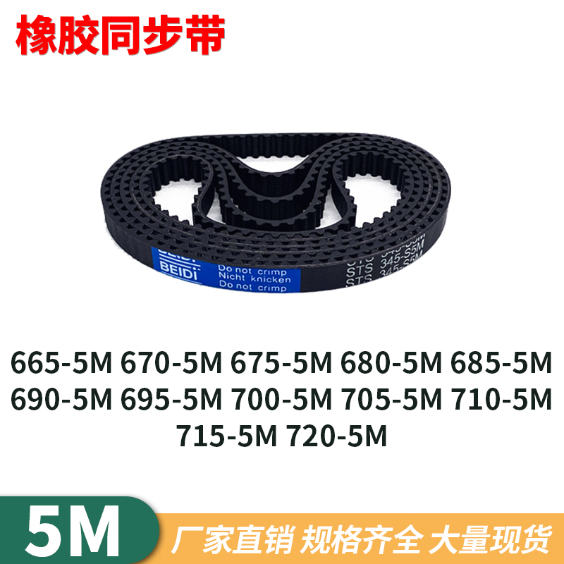 贝递黑色橡胶5M同步带现货当天发