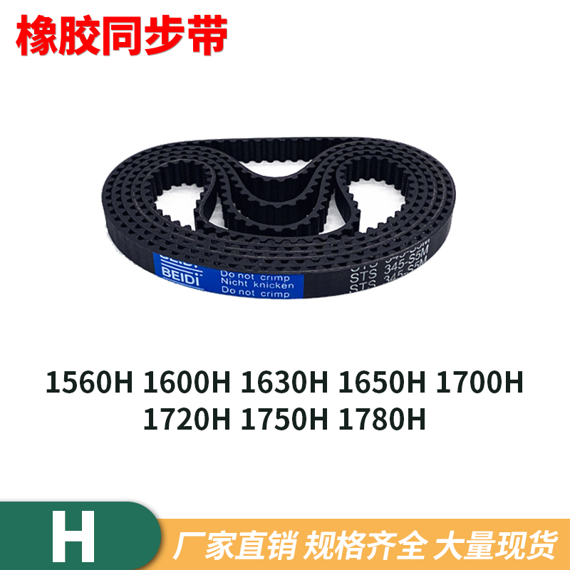 贝递黑色橡胶H同步皮带当天发货