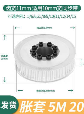 免键同步轮5M20齿AF齿宽11内孔5 6 8 1012胀紧套伺服电机同步带轮