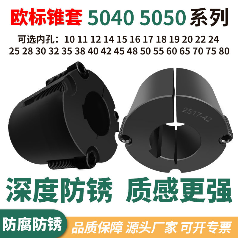 欧标锥套皮带轮内芯5040 5050-42-50-55-60-65-70外径177更换拆卸