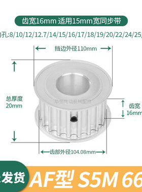 同步轮S5M66齿宽16内孔5 6 8 10 12.7 14 151617伺服电机同步带轮