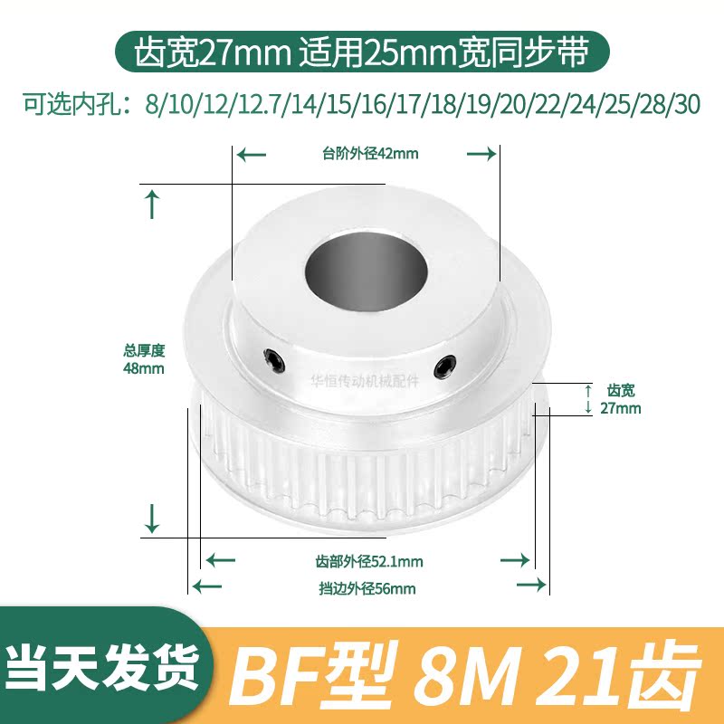 现货同步轮8M21齿BF齿宽27总厚48
