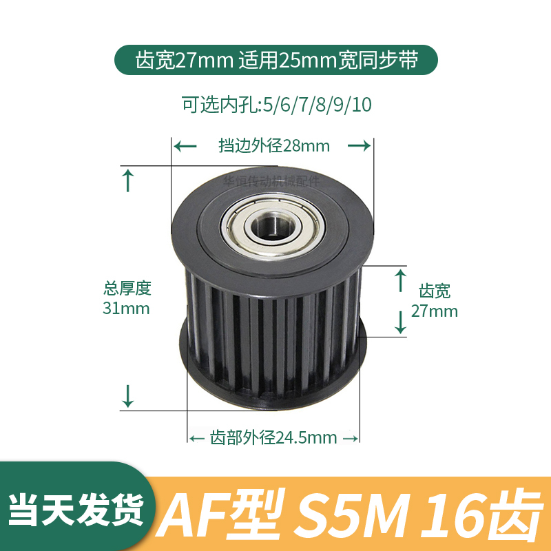同步轮S5M16齿钢黑涨紧轮轴承齿宽27内孔5/7/810伺服电机同步带轮