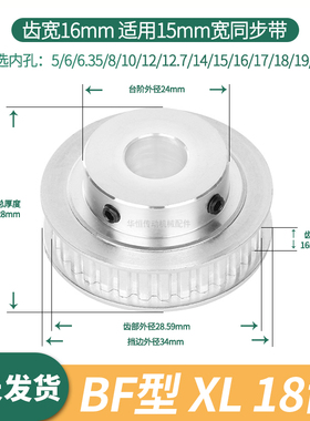 同步轮XL18齿宽16台BF内孔5 6 6.35 7 8 10 1218伺服电机同步带轮