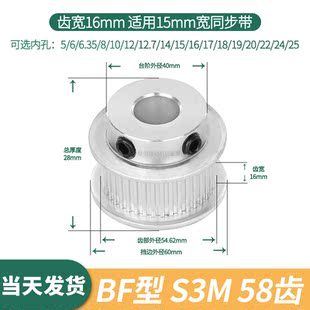 18伺服电机同步带轮 同步轮S3M58齿宽16内孔68