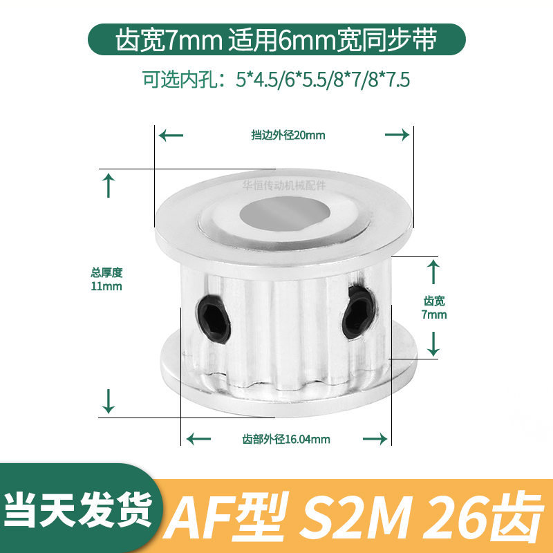 D形孔同步轮S2M26齿A齿宽7总厚11