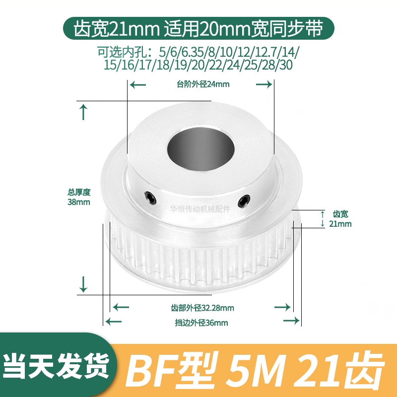 现货同步轮5M21齿BF齿宽21总厚38