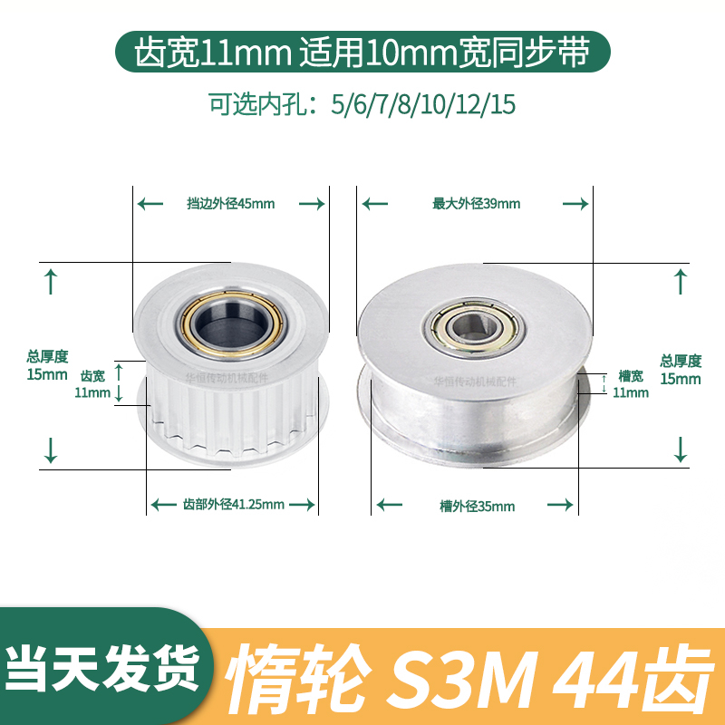 张紧同步轮S3M44齿A齿宽11总厚15