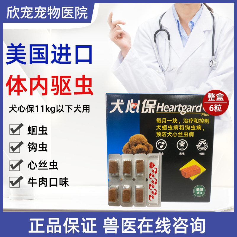 福来恩小型犬狗狗体内驱虫药犬心保牛肉味宠物打虫药蛔虫线虫6粒