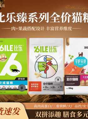 比乐臻系列双拼猫粮无谷三文鱼鸡肉全阶段亮毛护肤低敏温和