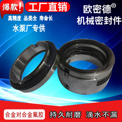 机械密封件M7N-25/30/35/40/45/50/55/60/65-80合金对合金氟橡圈