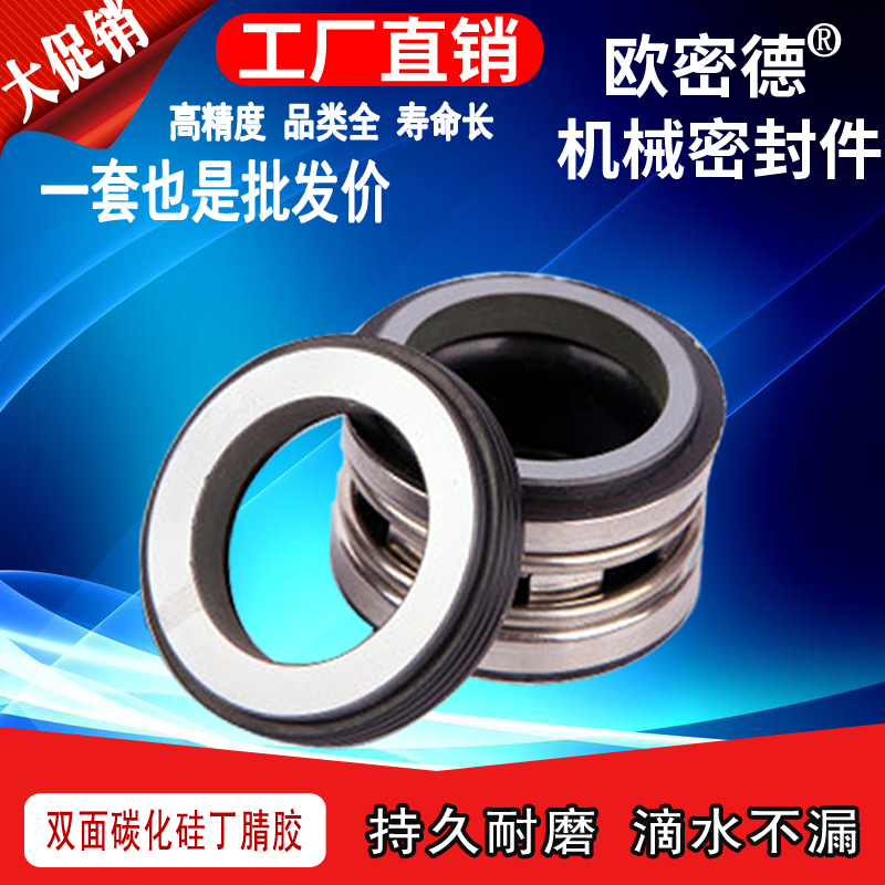 机械密封件碳化硅机械密封件