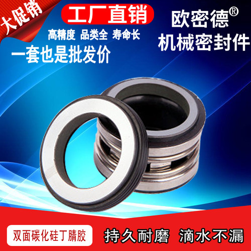 机械密封件碳化硅机械密封件