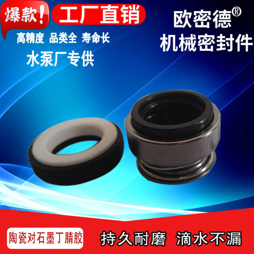 凌霄水泵机械密封件圈水封轴301