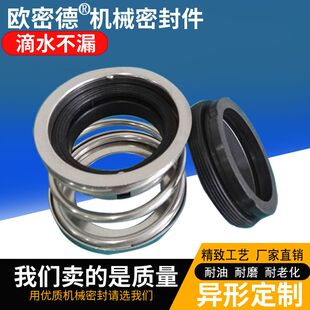 水泵配件机械密封件胶圈水封轴封合金对碳化硅FBD-25/30/35/40/45