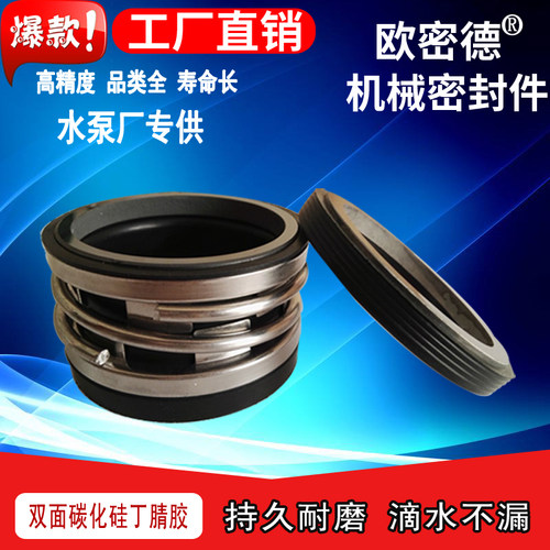 210II机械密封件双碳化硅丁腈胶